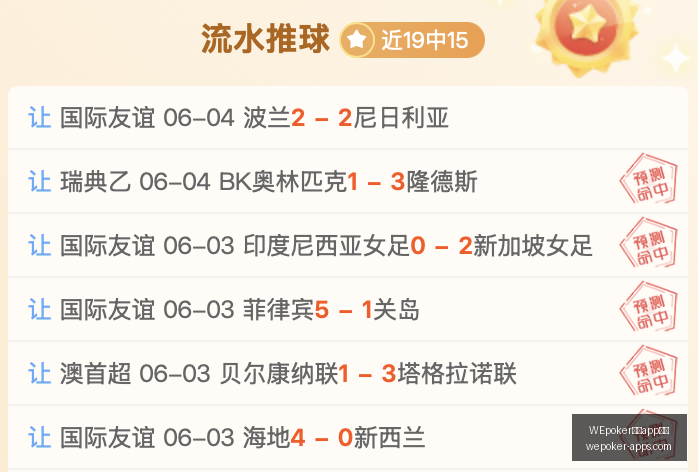 战况更新,水银止步四,连胜,WEpoker官网,WEpoker下载,WEpoker线上扑克,WEpoker娱乐,WEpoker登录