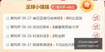 官网下载,WEpoker官网app下载,WEpoker官网,WEpoker官网,WEpoker下载,WEpoker线上扑克,WEpoker娱乐,WEpoker登录